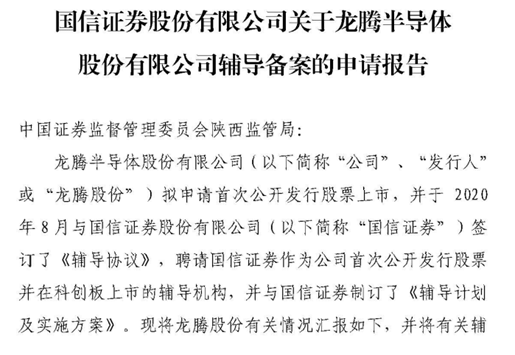 國內(nèi)MOSFET供應商龍騰股份擬科創(chuàng)板IPO，已進行輔導備案